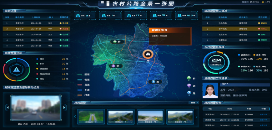 详情-“四好农村路”智能管理平台.jpg