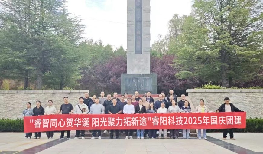 睿智同心贺华诞，阳光聚力拓新途—睿阳科技2025国庆团建活动