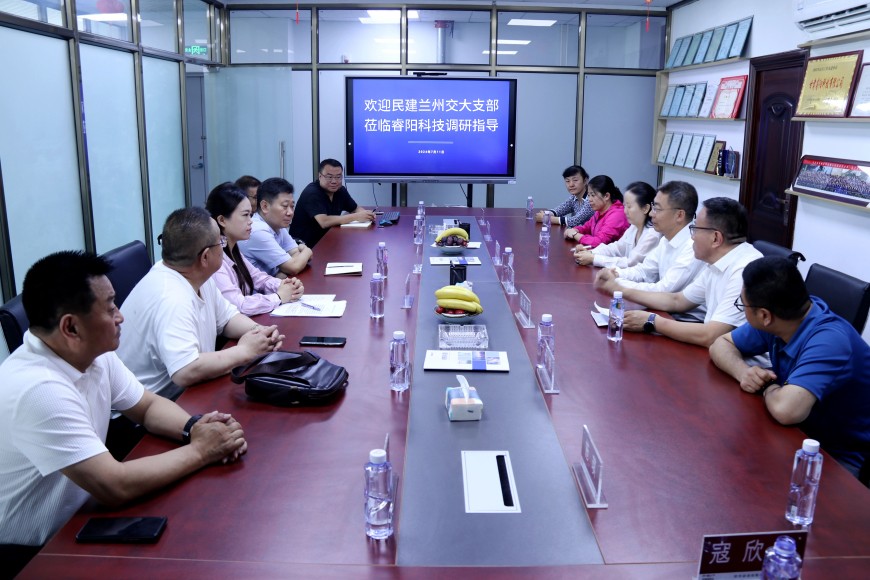 民建兰州交大支部调研走访睿阳科技