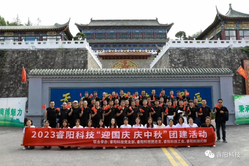 迎国庆 庆中秋 | 睿阳科技开展双节团建活动