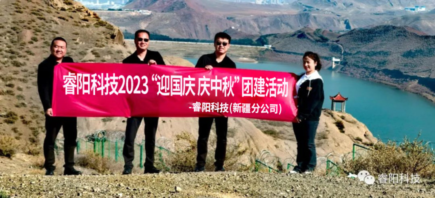 睿阳科技2023“迎国庆 庆中秋”团建活动.jpg
